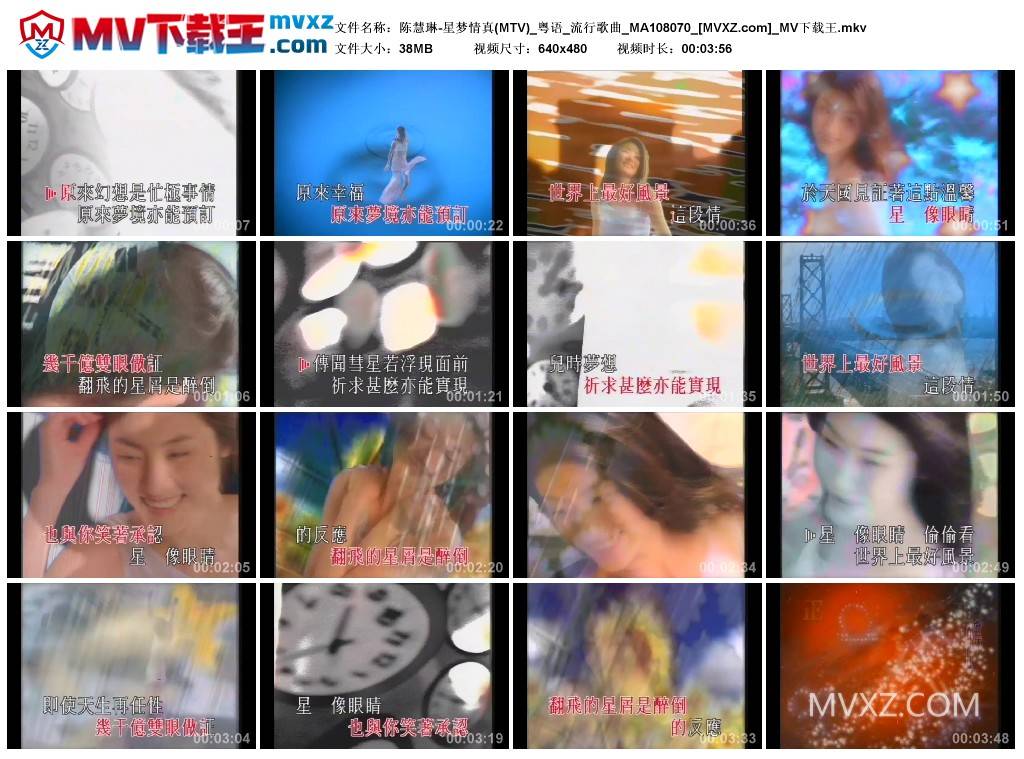 陈慧琳-星梦情真(MTV)_粤语_流行歌曲_MA108070